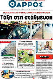 /Θάρρος