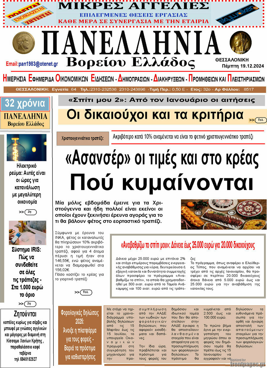 Πανελλήνια Β. Ελλάδος