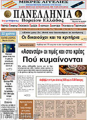 /Πανελλήνια Β. Ελλάδος