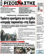/Ριζοσπάστης