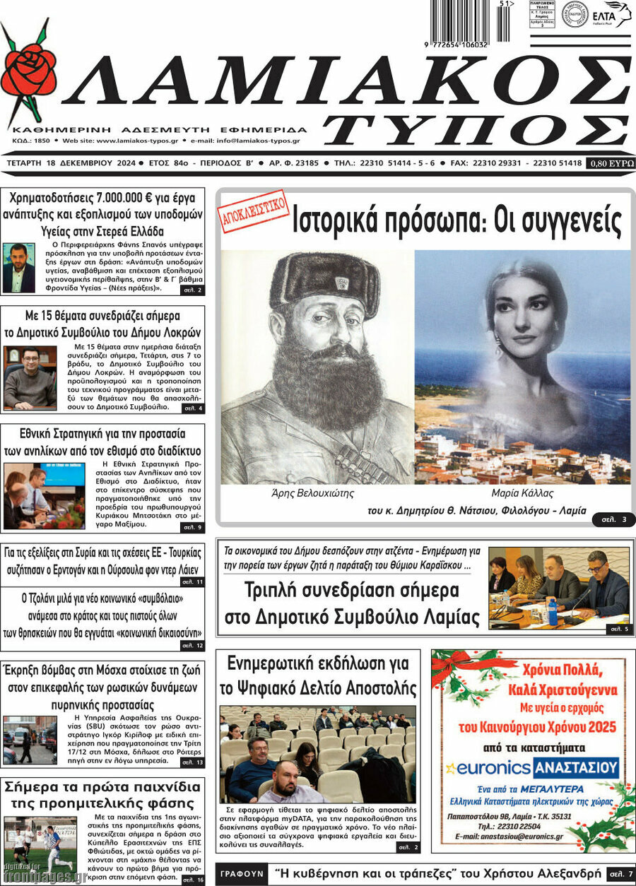 Λαμιακός Τύπος