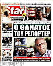 /Star press