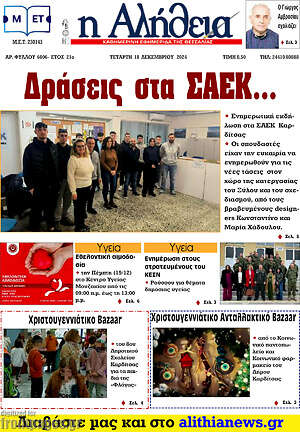 Πρωτοσέλιδο Η Αλήθεια