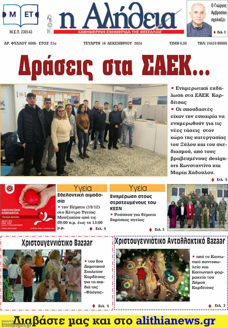 Η Αλήθεια