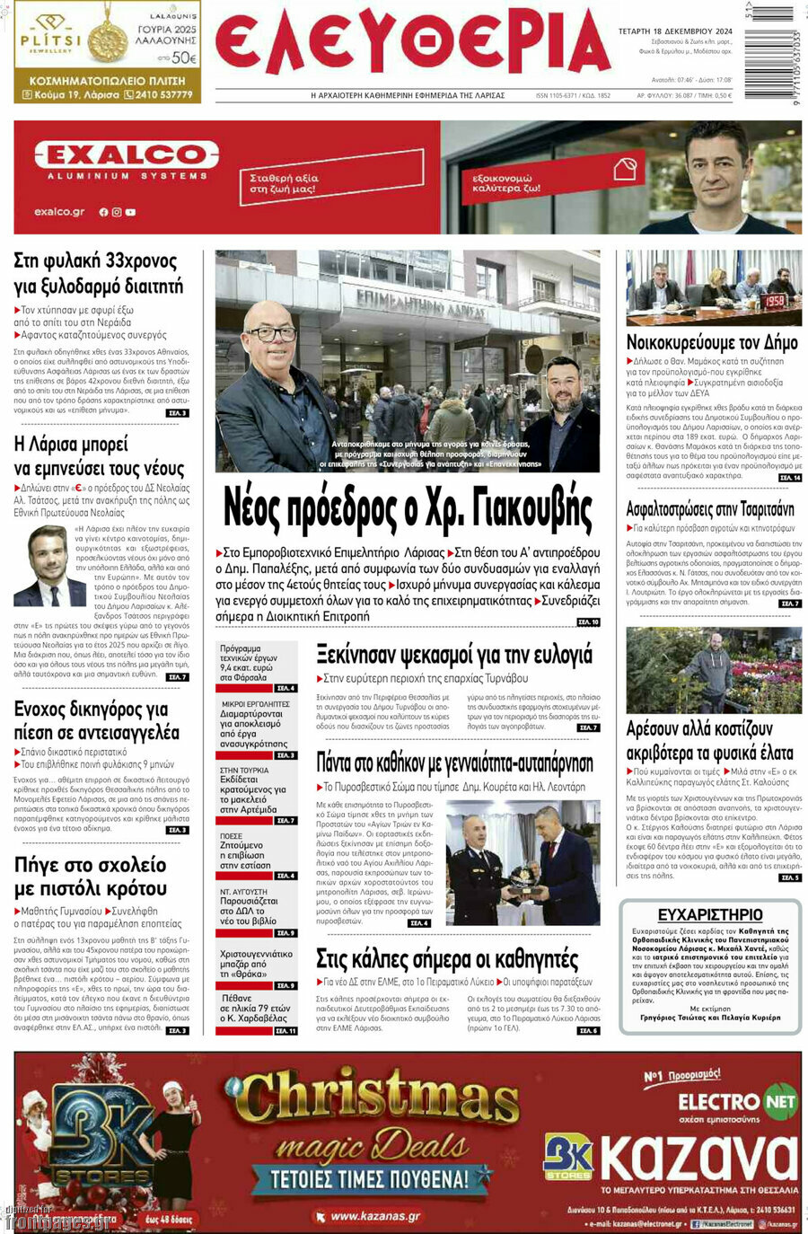 Ελευθερία