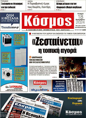 Πρωτοσέλιδο Κόσμος