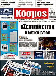 /Κόσμος
