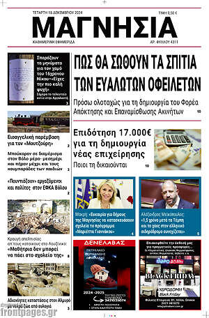 Πρωτοσέλιδο Μαγνησία