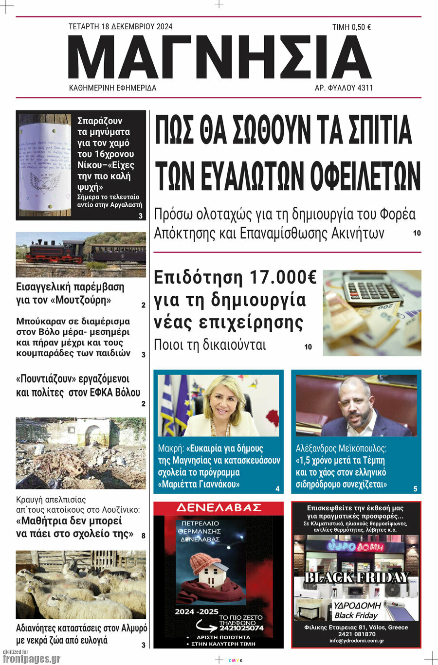 Μαγνησία