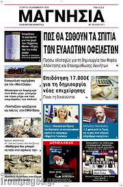 /Μαγνησία