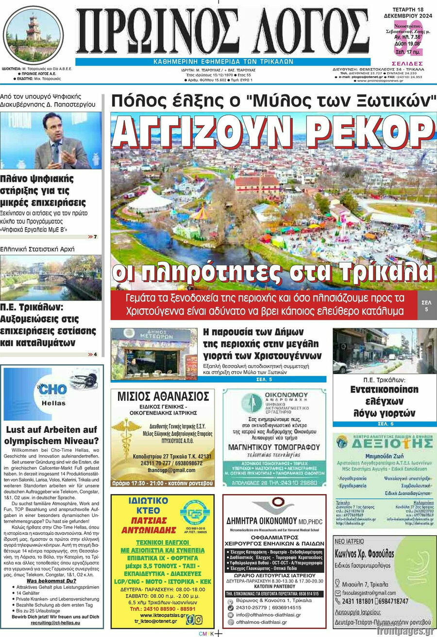 Πρωινός Λόγος