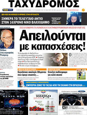 Πρωτοσέλιδο Ταχυδρόμος