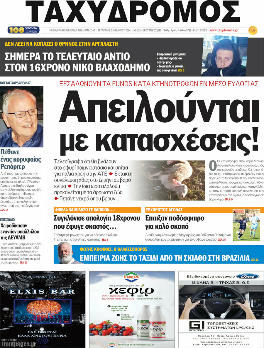 Ταχυδρόμος