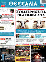 /Θεσσαλία
