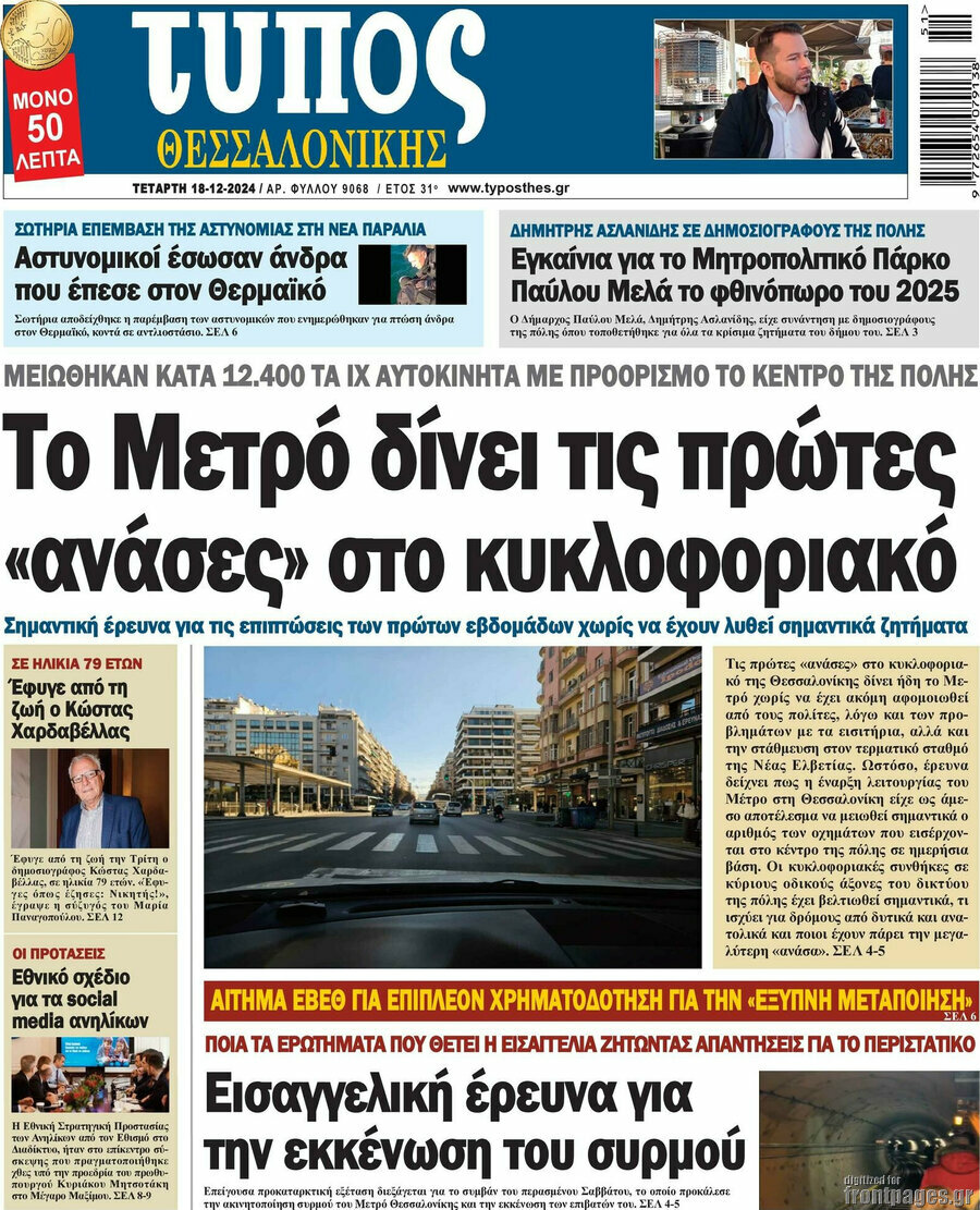 Τύπος Θεσσαλονίκης