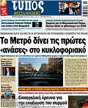 /Τύπος Θεσσαλονίκης