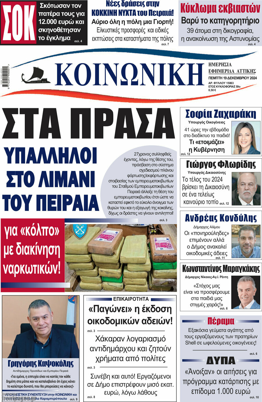Κοινωνική