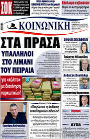 /Κοινωνική