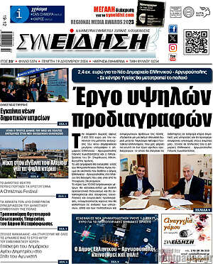 Πρωτοσέλιδο Συνείδηση