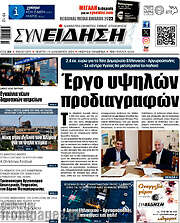 /Συνείδηση