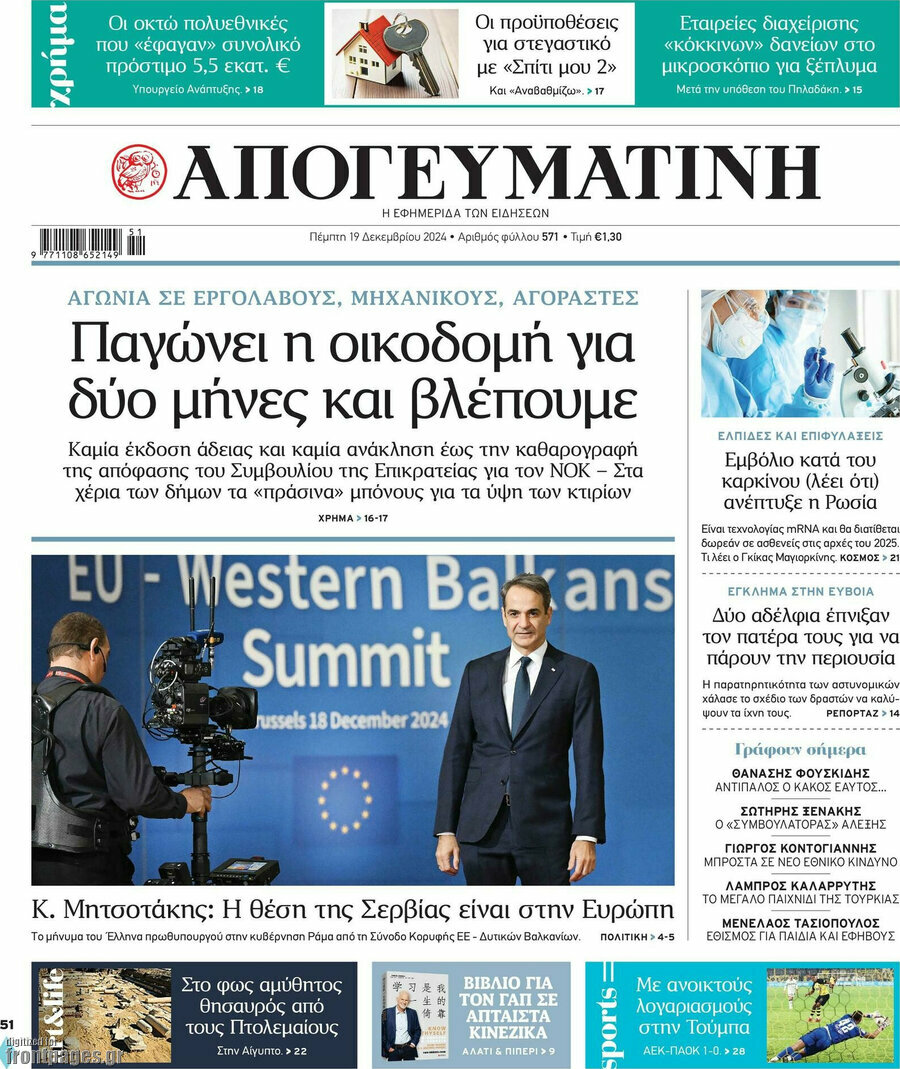 Απογευματινή