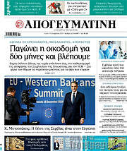 /Απογευματινή
