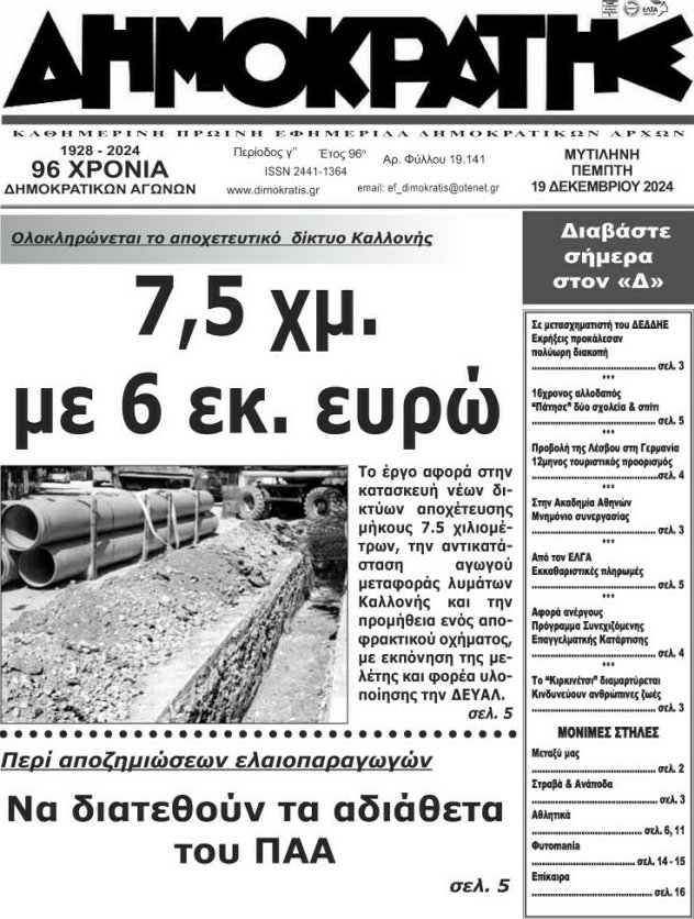 Δημοκράτης