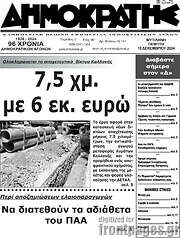 /Δημοκράτης