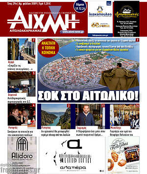 Πρωτοσέλιδο Αιχμή