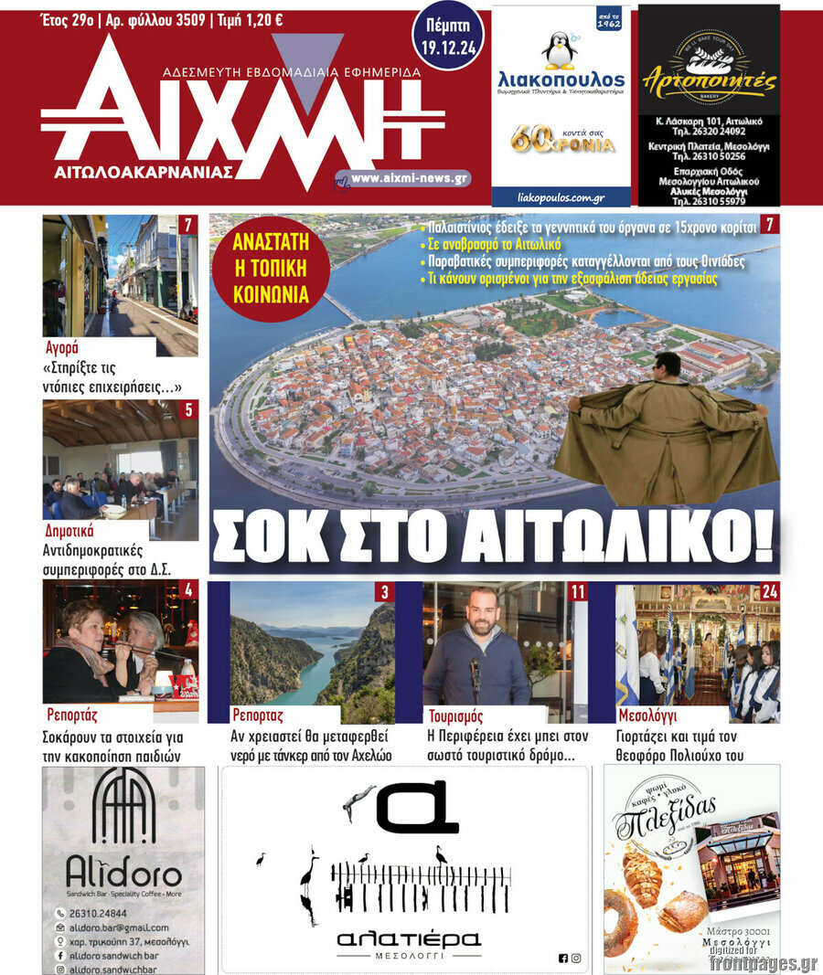 Αιχμή