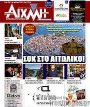 /Αιχμή