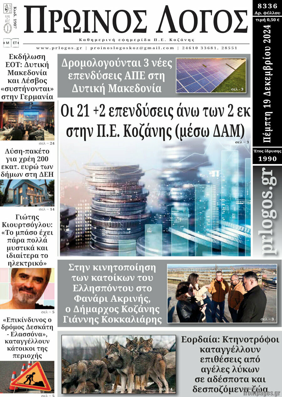 Πρωινός Λόγος