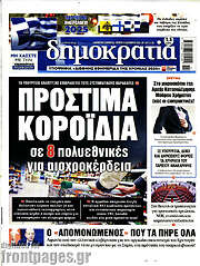 /Δημοκρατία