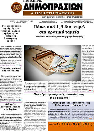 Πρωτοσέλιδο Εφημερίς Δημοπρασιών