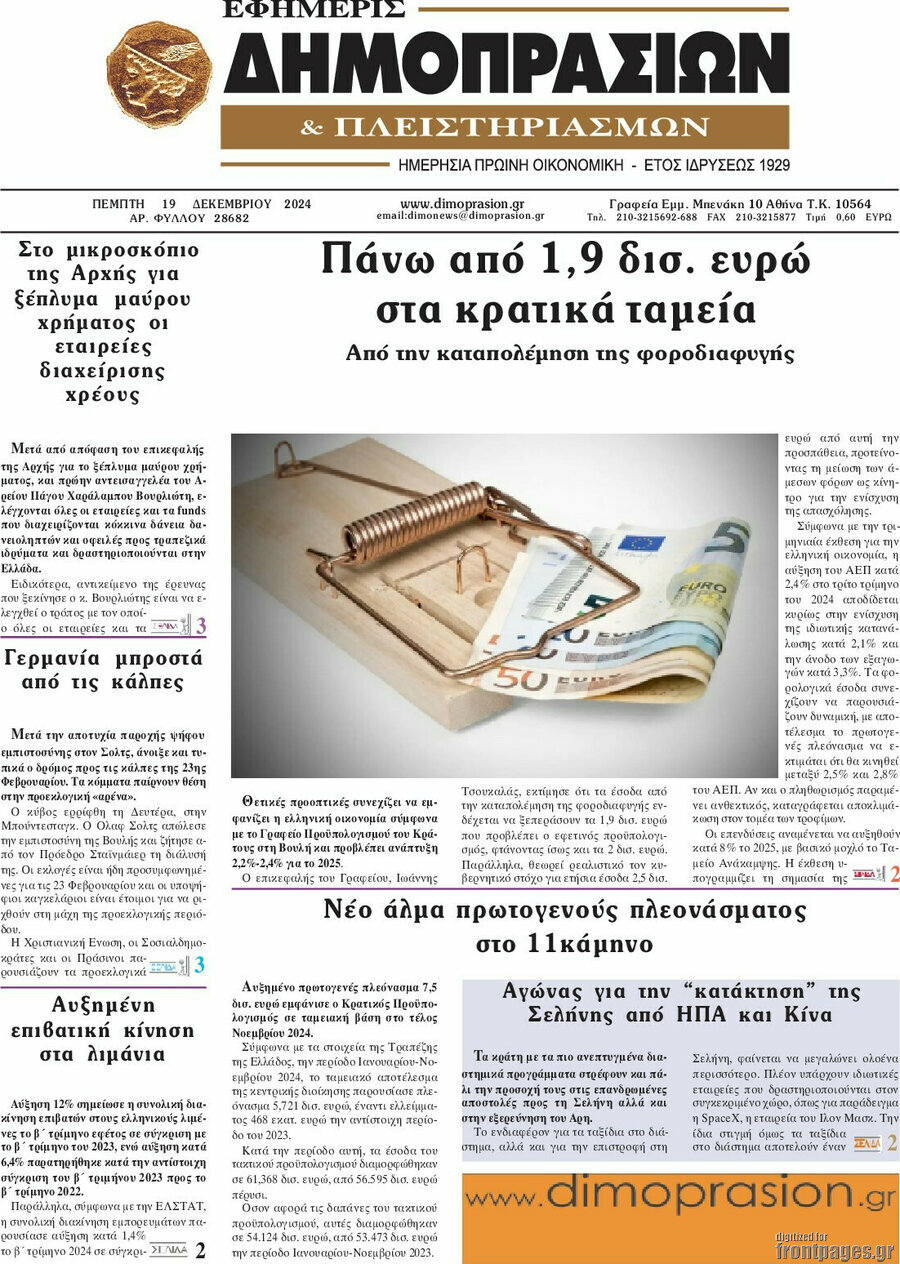 Εφημερίς Δημοπρασιών