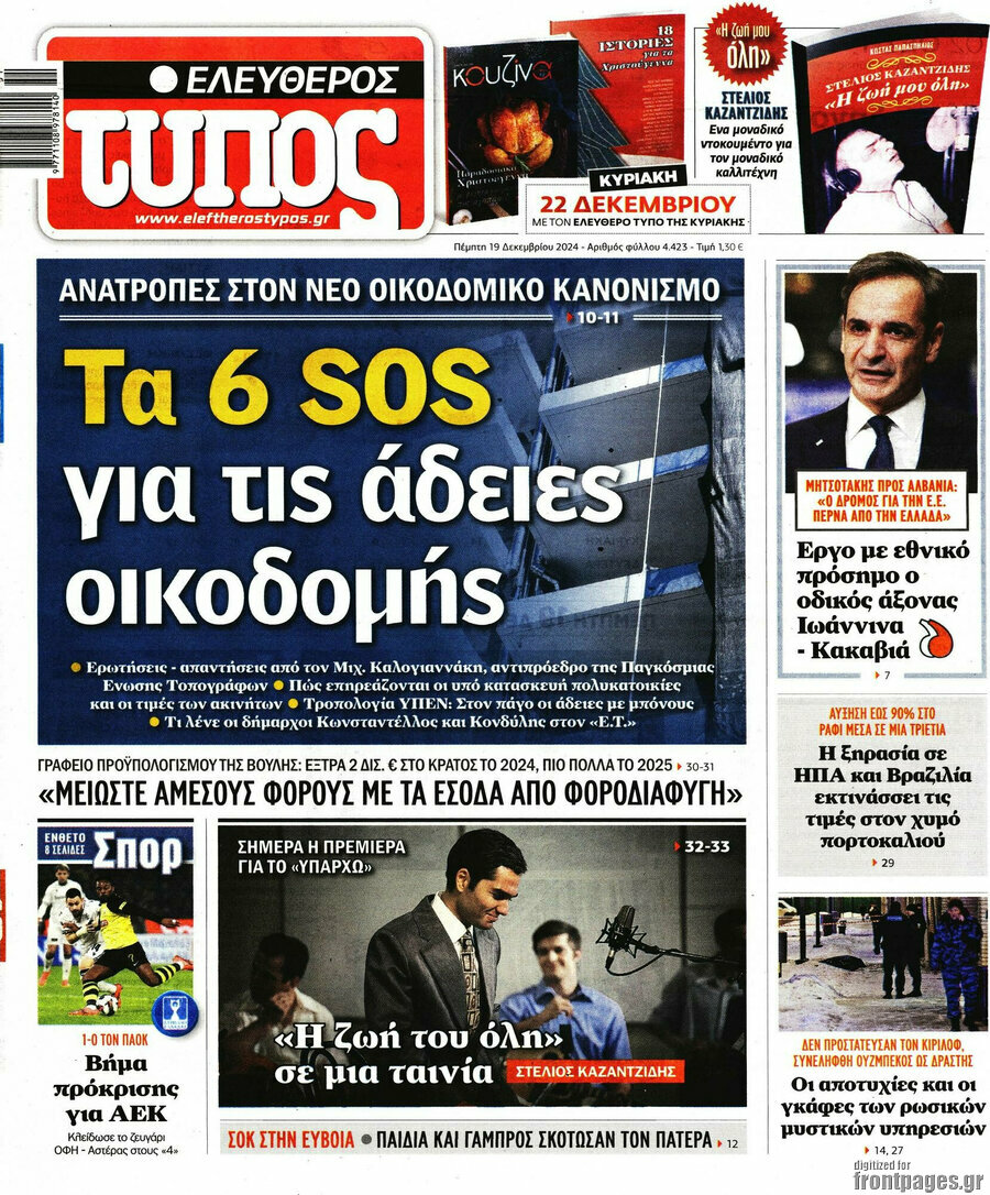 Ελεύθερος Τύπος