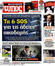 /Ελεύθερος Τύπος