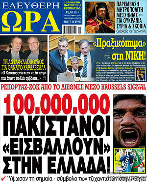 Πρωτοσέλιδο εφημερίδας Ελεύθερη ώρα - protoselida