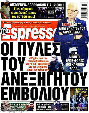 Πρωτοσέλιδο εφημερίδας Espresso - protoselida