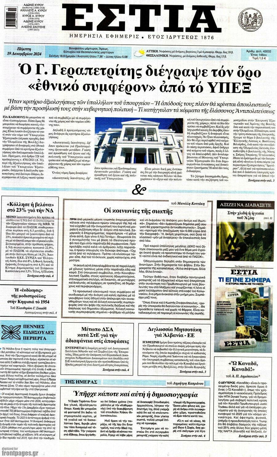 Εστία