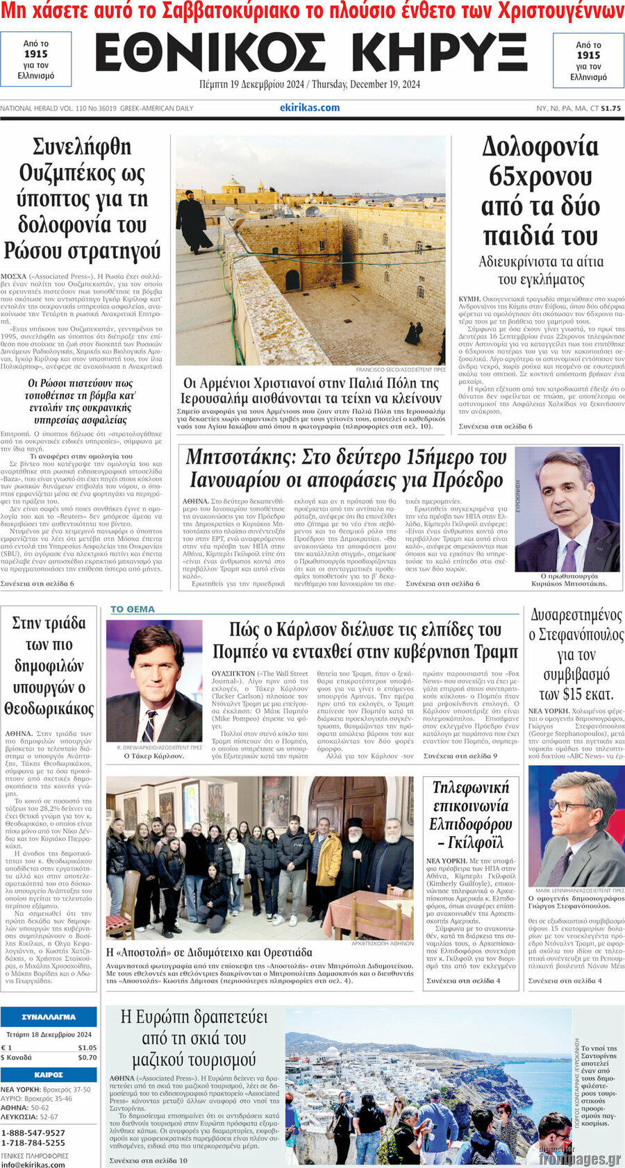 Εθνικός Κήρυξ