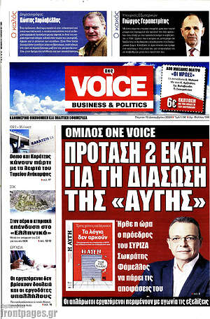 Πρωτοσέλιδο One Voice