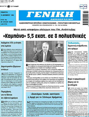 Πρωτοσέλιδο Γενική Δημοπρασιών