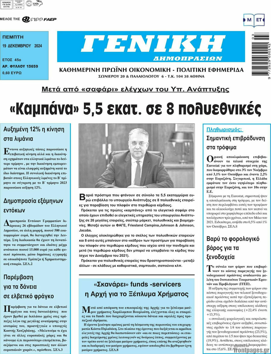 Γενική Δημοπρασιών
