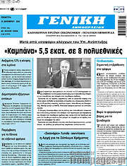 /Γενική Δημοπρασιών