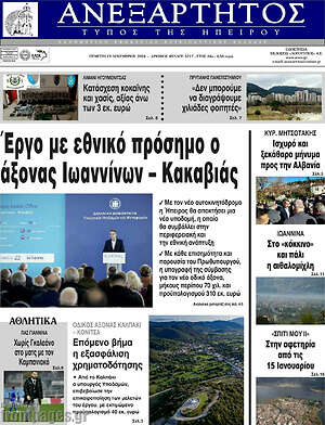Πρωτοσέλιδο Ανεξάρτητος