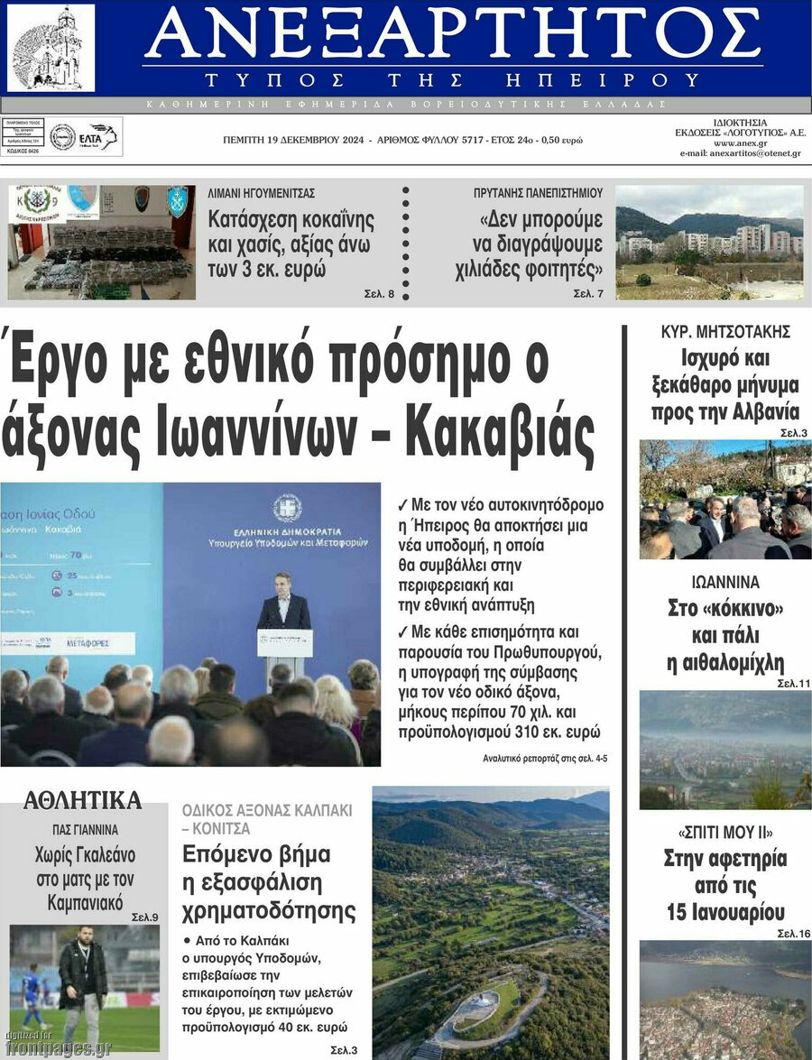 Ανεξάρτητος
