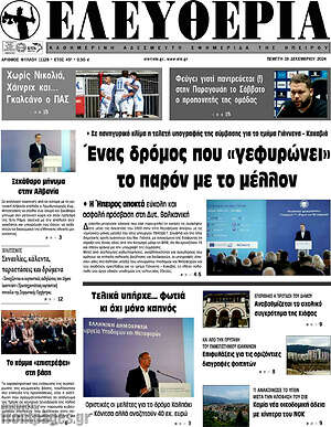 Πρωτοσέλιδο Ελευθερία
