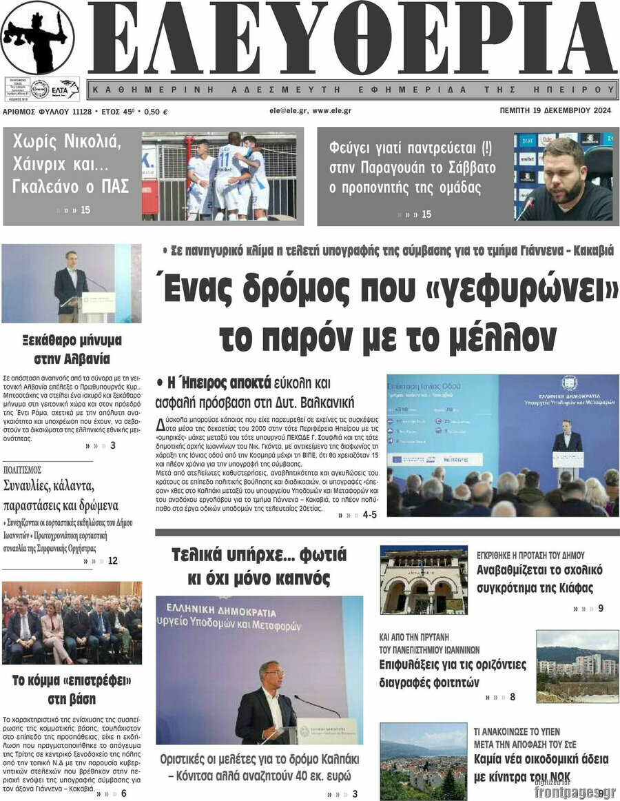 Ελευθερία