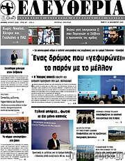 /Ελευθερία